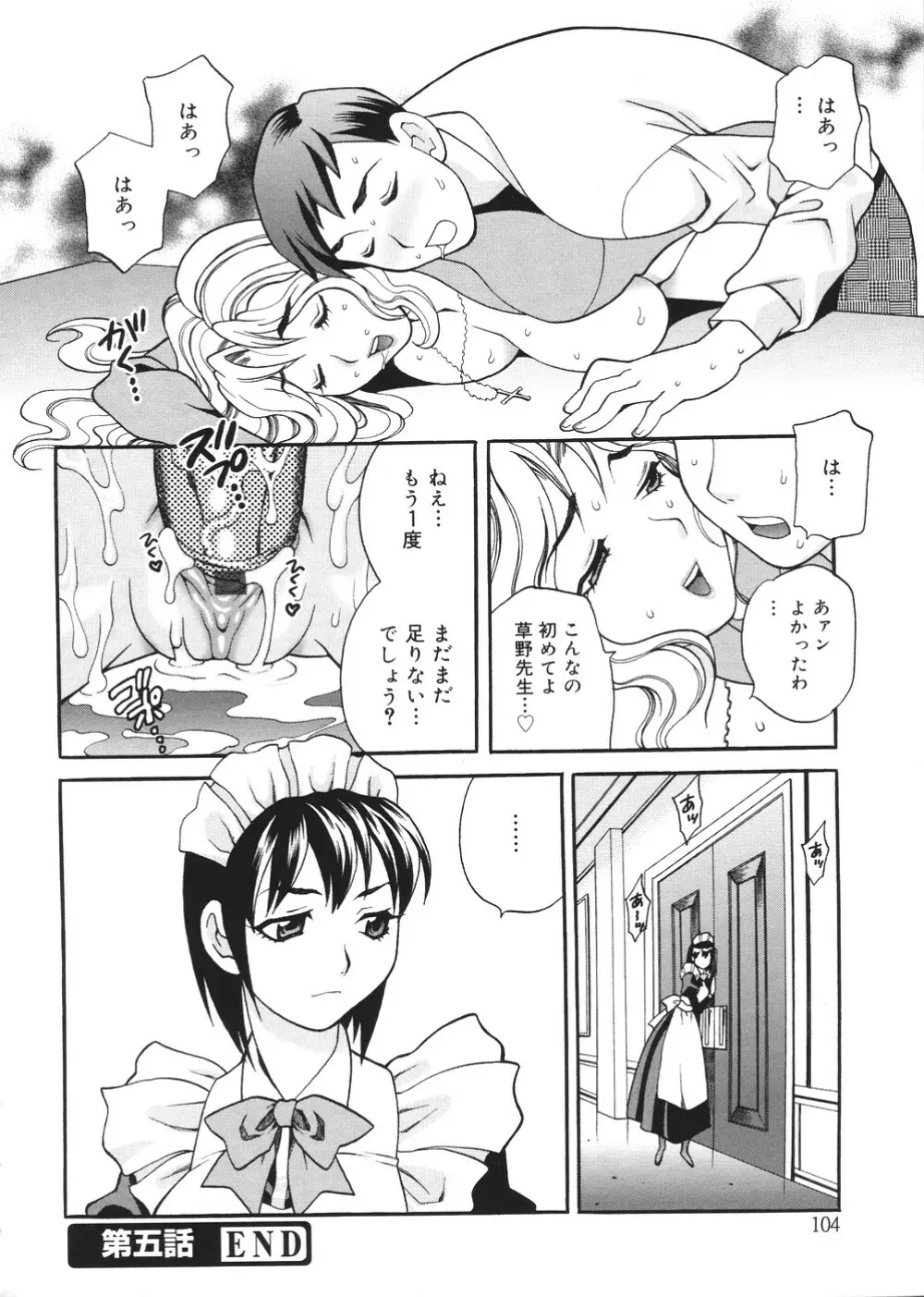 聖女学園 ~ソルヴィエールの伝説~ Page.105