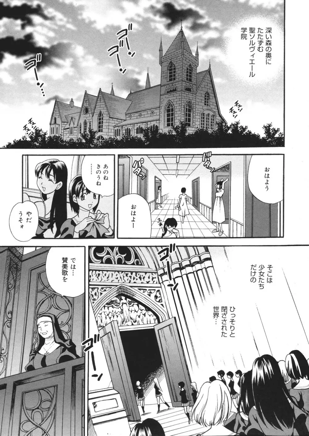 聖女学園 ~ソルヴィエールの伝説~ Page.106