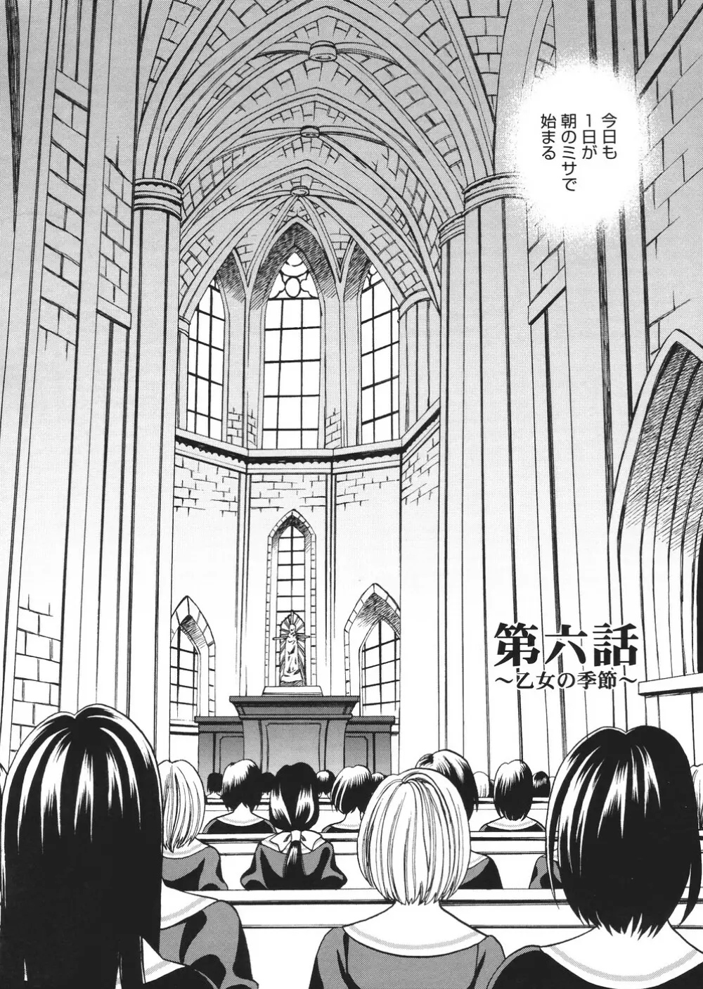 聖女学園 ~ソルヴィエールの伝説~ Page.107