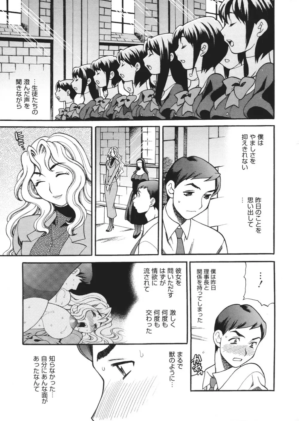 聖女学園 ~ソルヴィエールの伝説~ Page.108