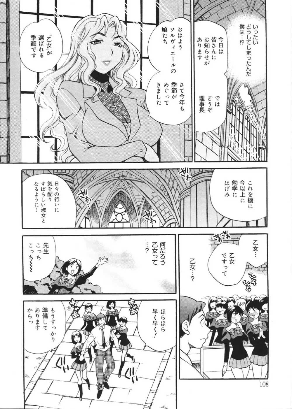 聖女学園 ~ソルヴィエールの伝説~ Page.109