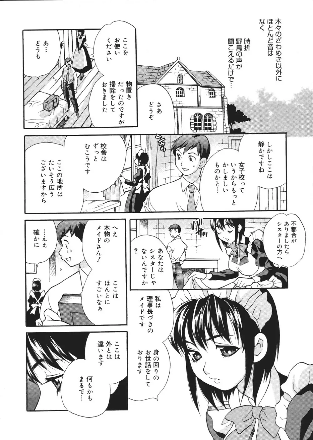 聖女学園 ~ソルヴィエールの伝説~ Page.11