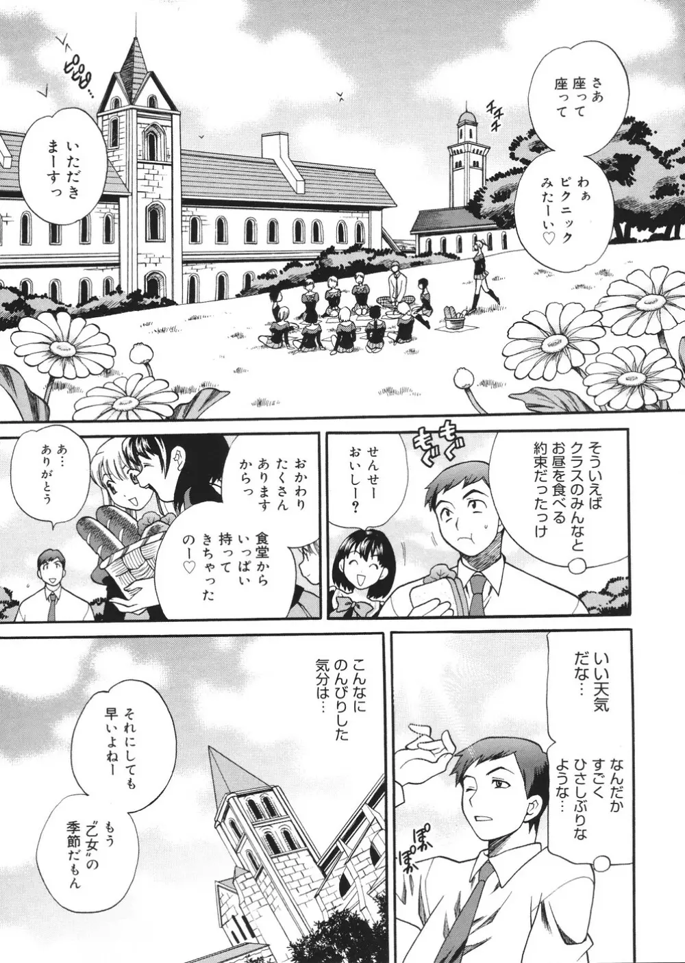 聖女学園 ~ソルヴィエールの伝説~ Page.110