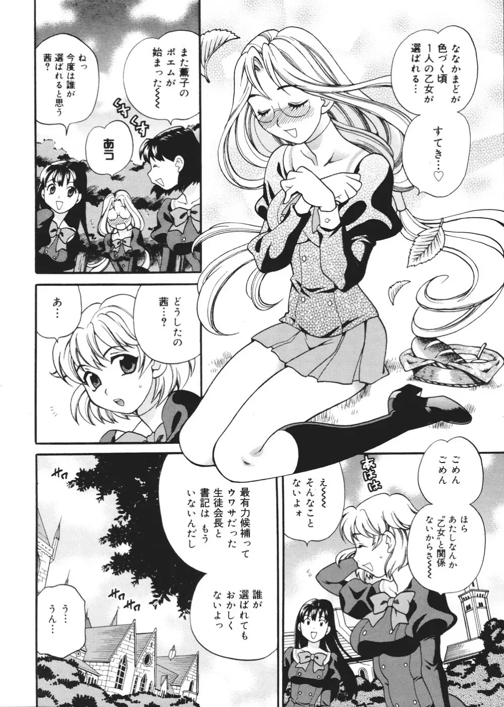 聖女学園 ~ソルヴィエールの伝説~ Page.111