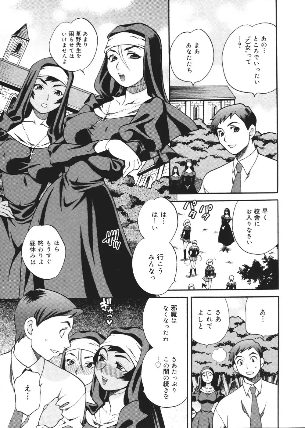 聖女学園 ~ソルヴィエールの伝説~ Page.112