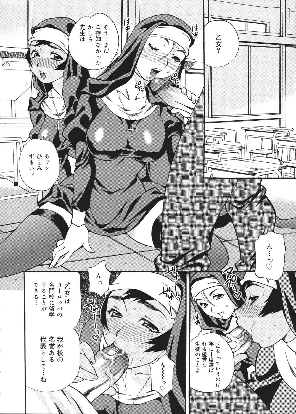 聖女学園 ~ソルヴィエールの伝説~ Page.113