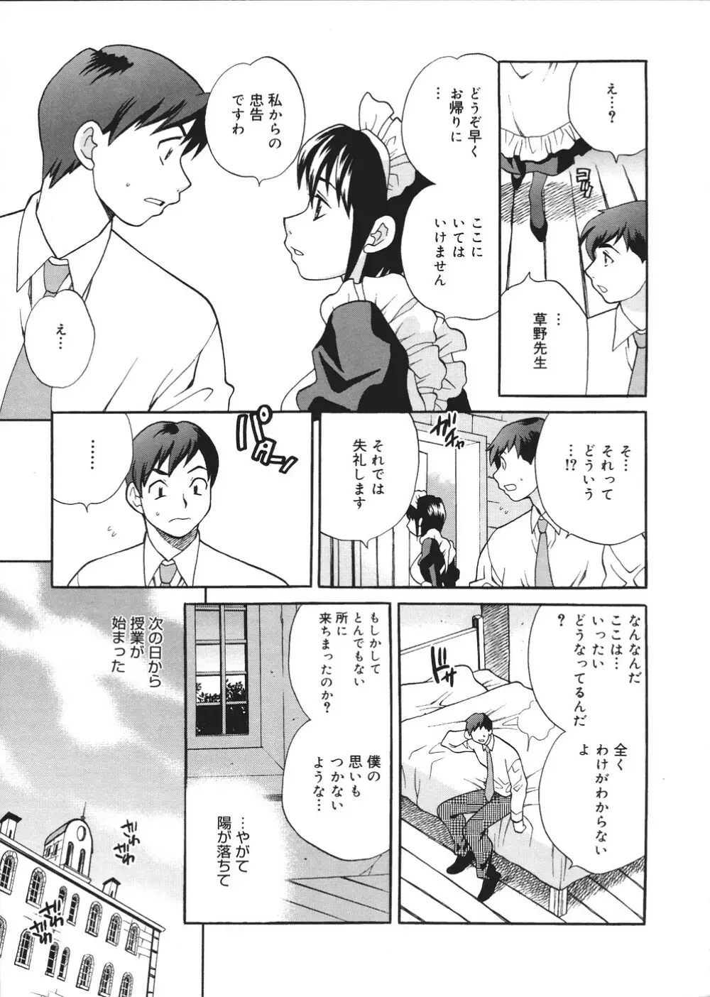 聖女学園 ~ソルヴィエールの伝説~ Page.12
