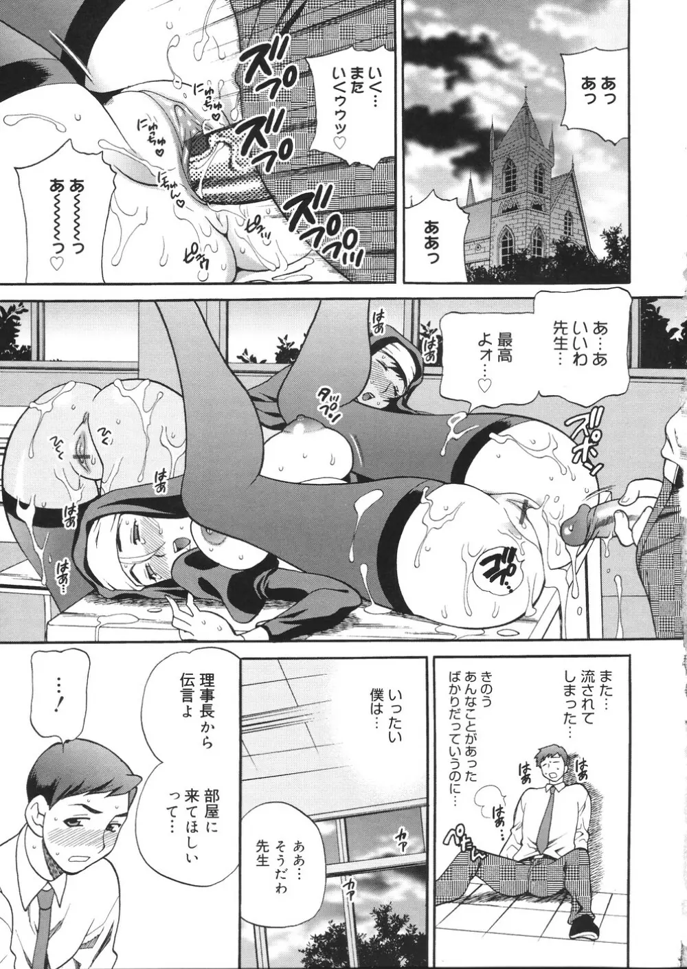 聖女学園 ~ソルヴィエールの伝説~ Page.124