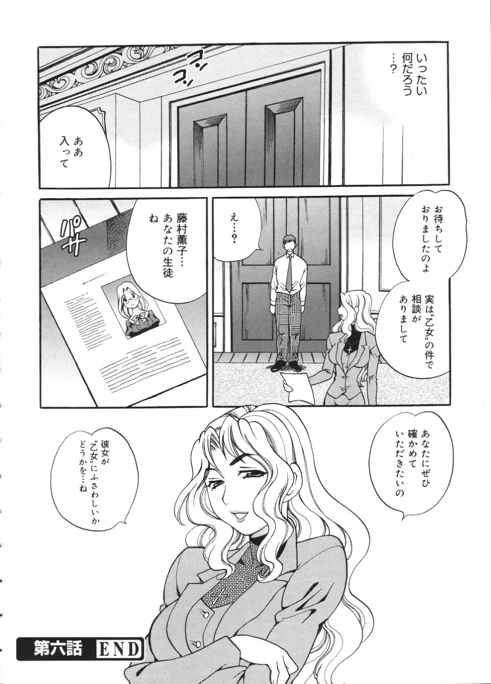 聖女学園 ~ソルヴィエールの伝説~ Page.125
