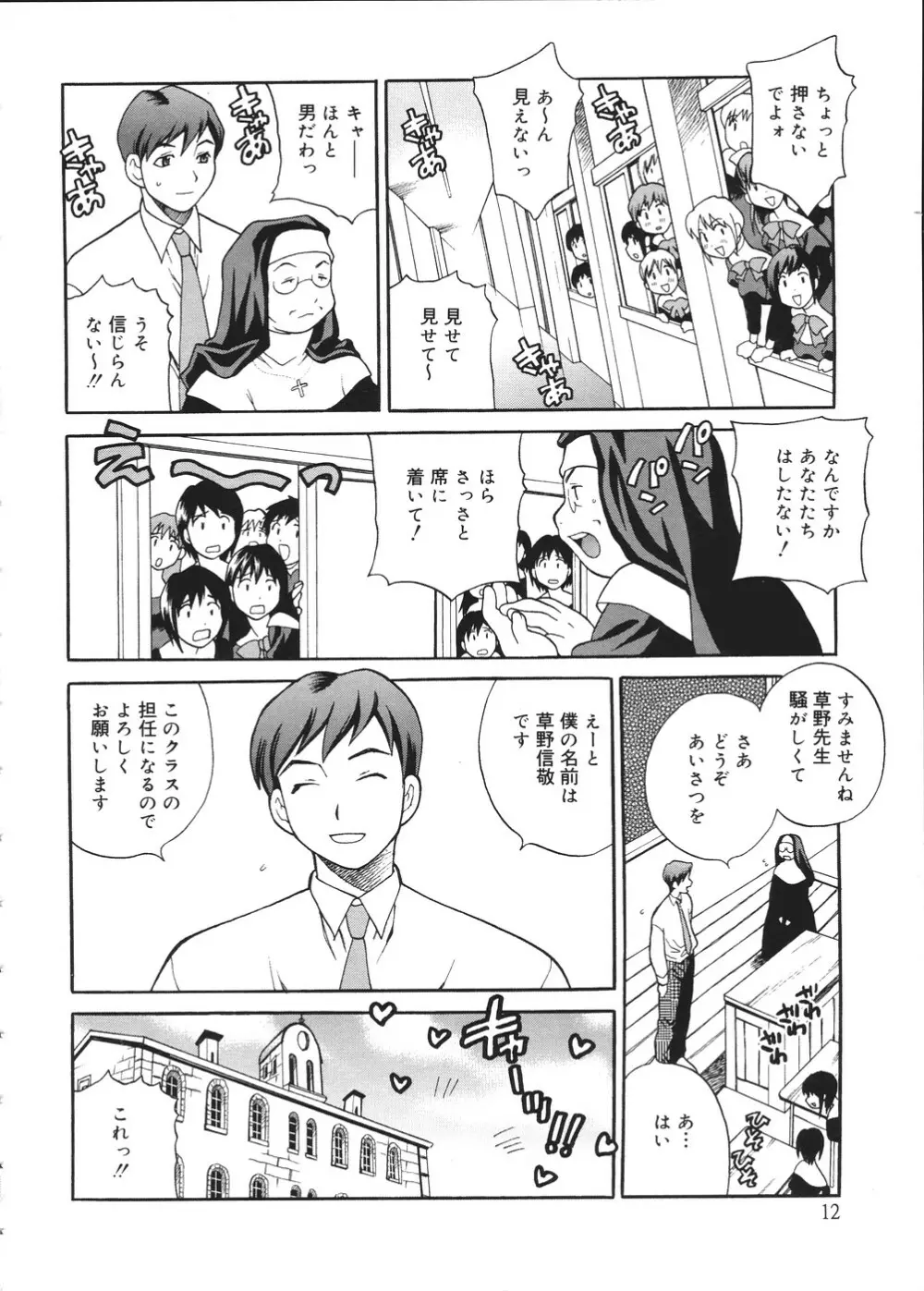 聖女学園 ~ソルヴィエールの伝説~ Page.13