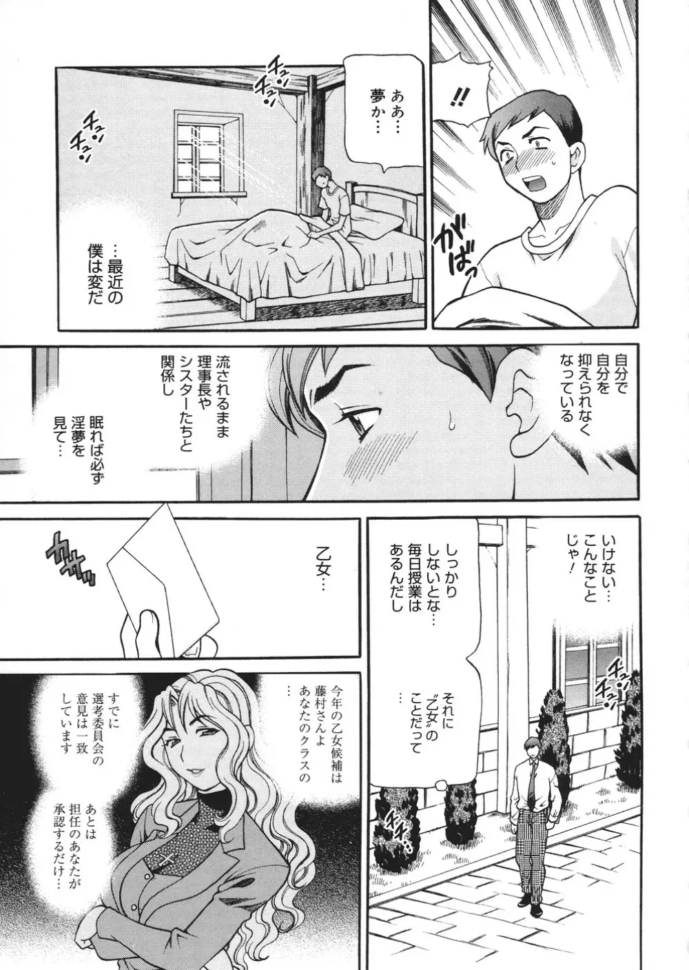 聖女学園 ~ソルヴィエールの伝説~ Page.130