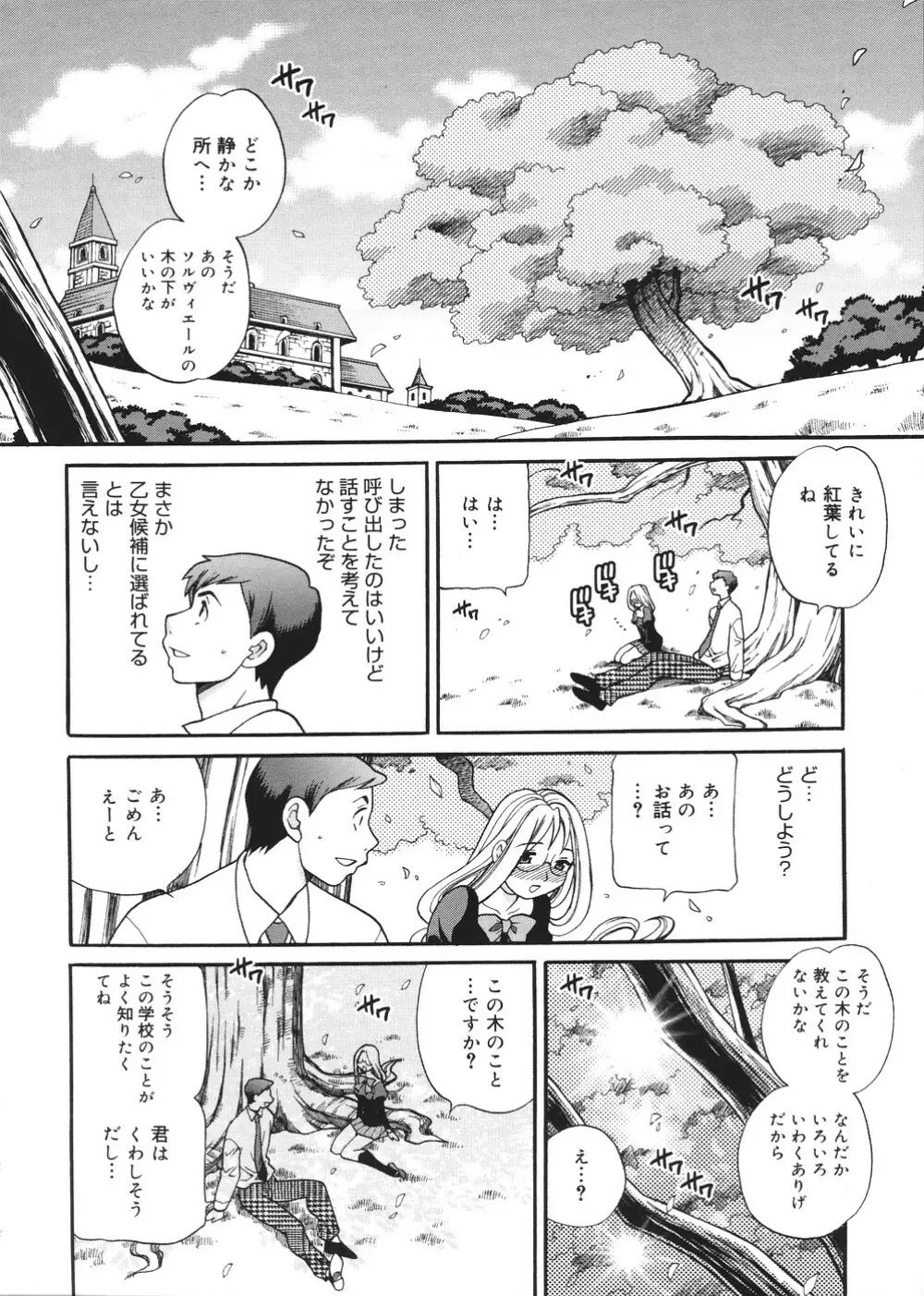 聖女学園 ~ソルヴィエールの伝説~ Page.133