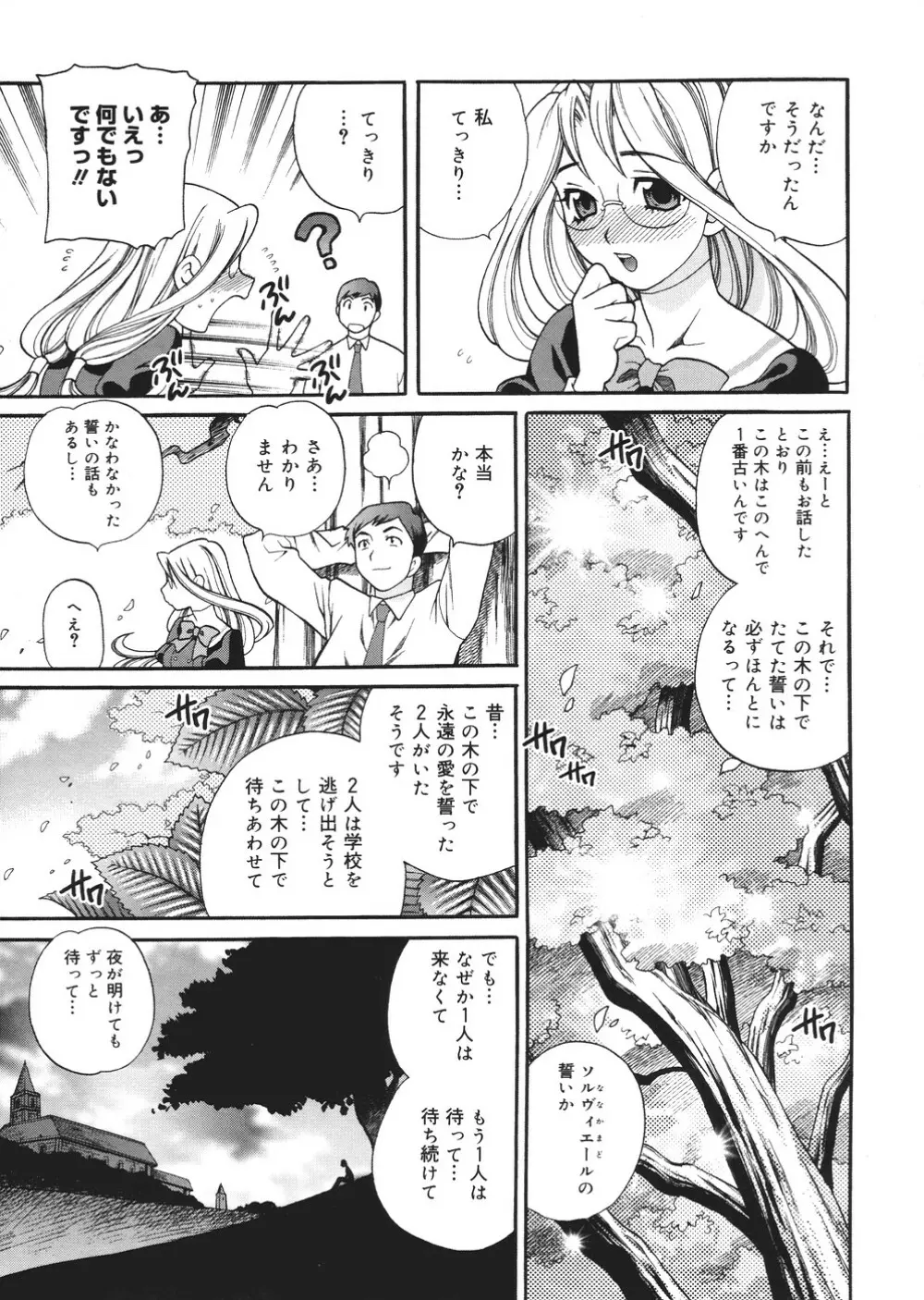 聖女学園 ~ソルヴィエールの伝説~ Page.134