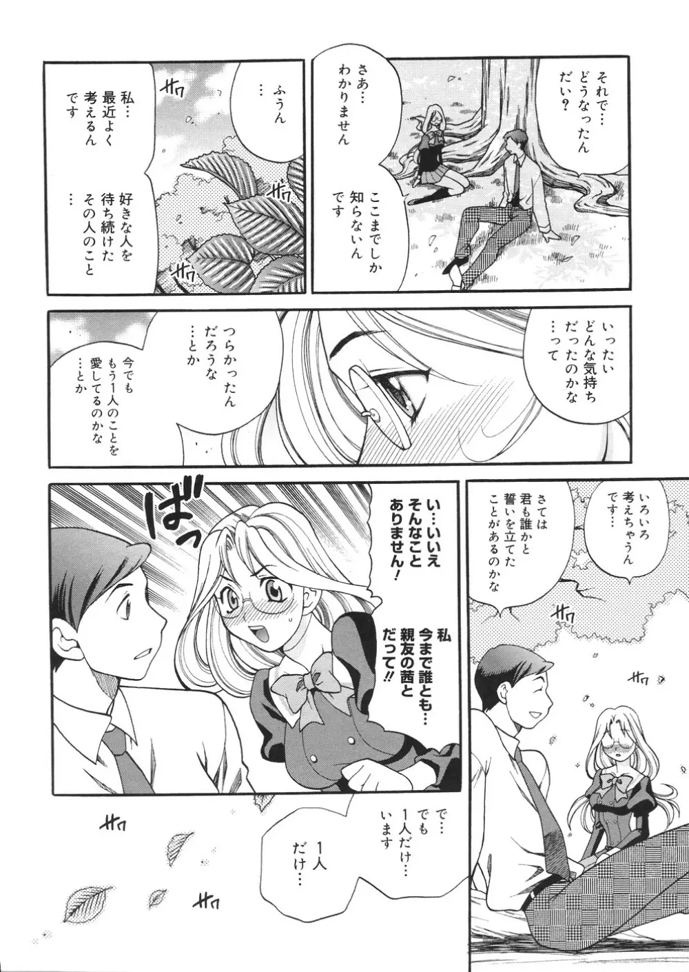 聖女学園 ~ソルヴィエールの伝説~ Page.135