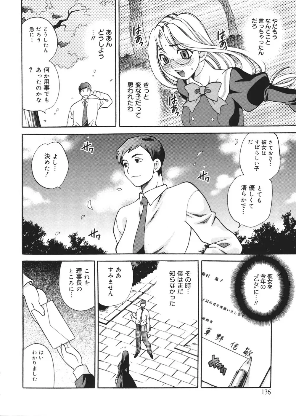 聖女学園 ~ソルヴィエールの伝説~ Page.137