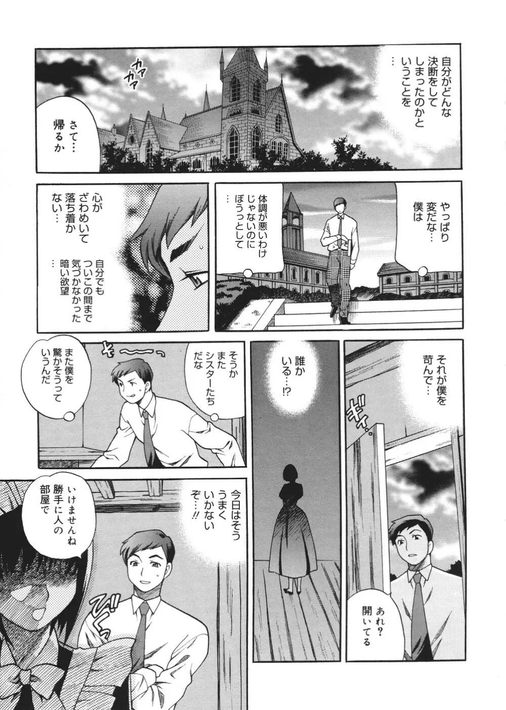 聖女学園 ~ソルヴィエールの伝説~ Page.138