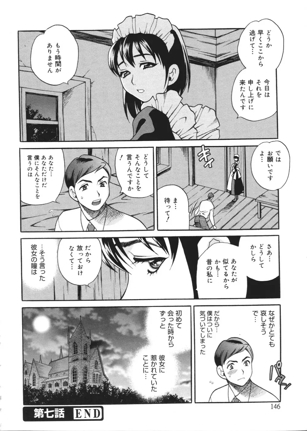聖女学園 ~ソルヴィエールの伝説~ Page.147