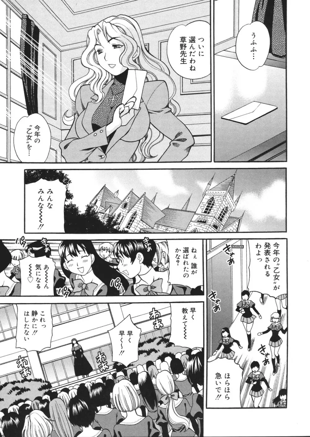 聖女学園 ~ソルヴィエールの伝説~ Page.148