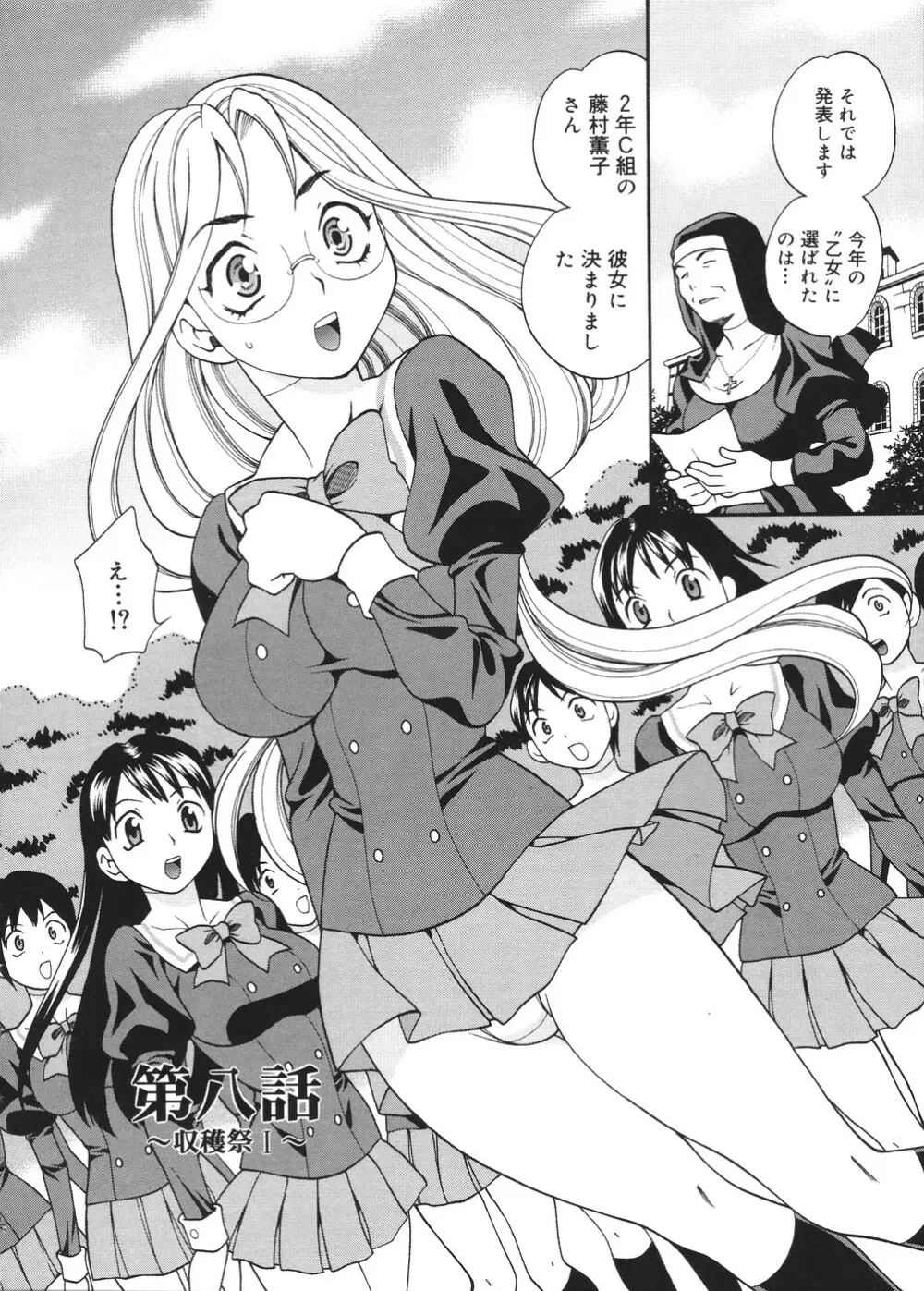 聖女学園 ~ソルヴィエールの伝説~ Page.149