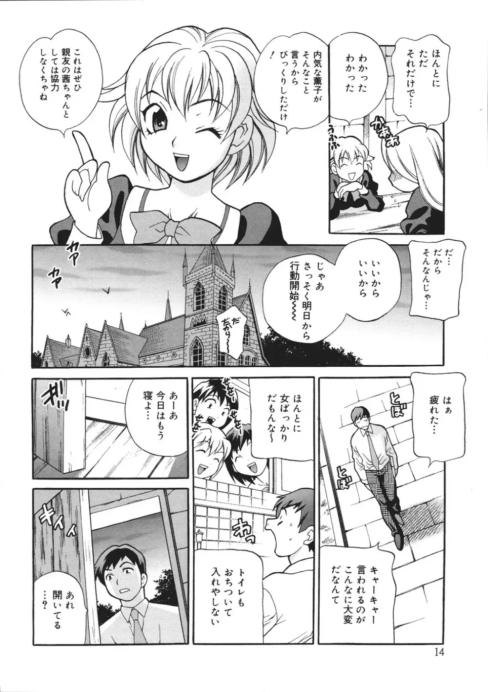 聖女学園 ~ソルヴィエールの伝説~ Page.15