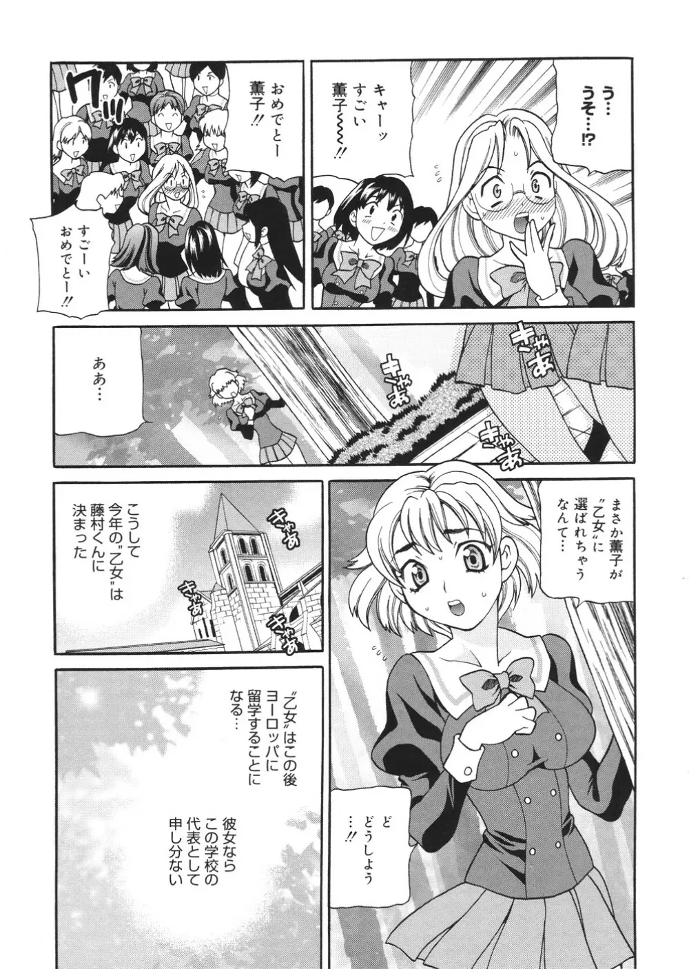 聖女学園 ~ソルヴィエールの伝説~ Page.150