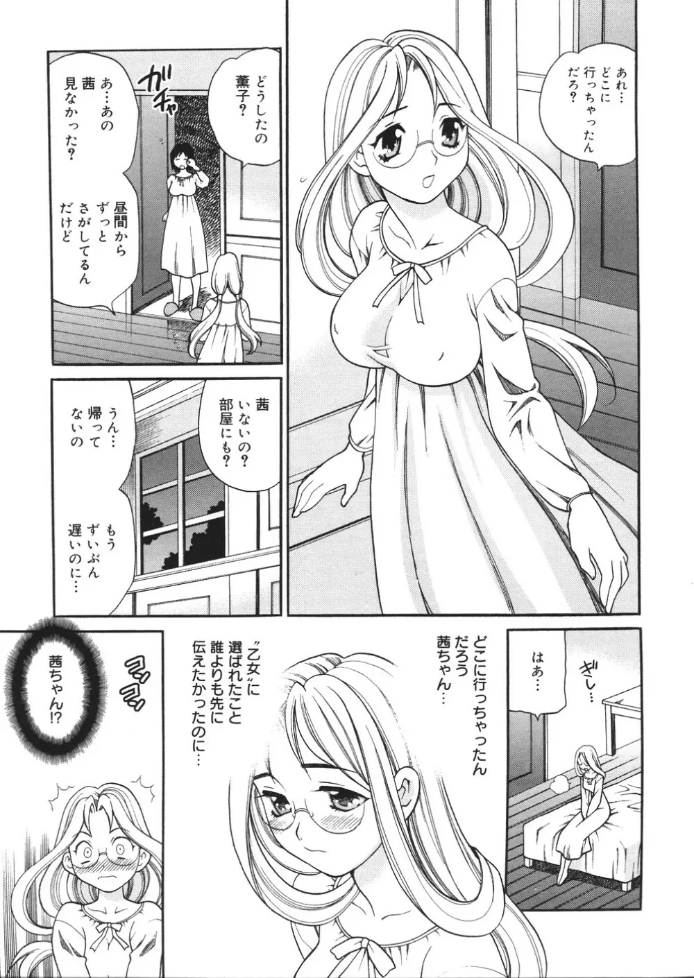 聖女学園 ~ソルヴィエールの伝説~ Page.152