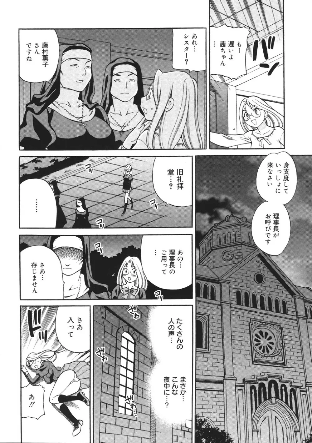 聖女学園 ~ソルヴィエールの伝説~ Page.153