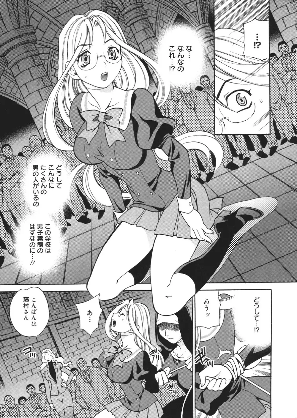 聖女学園 ~ソルヴィエールの伝説~ Page.154