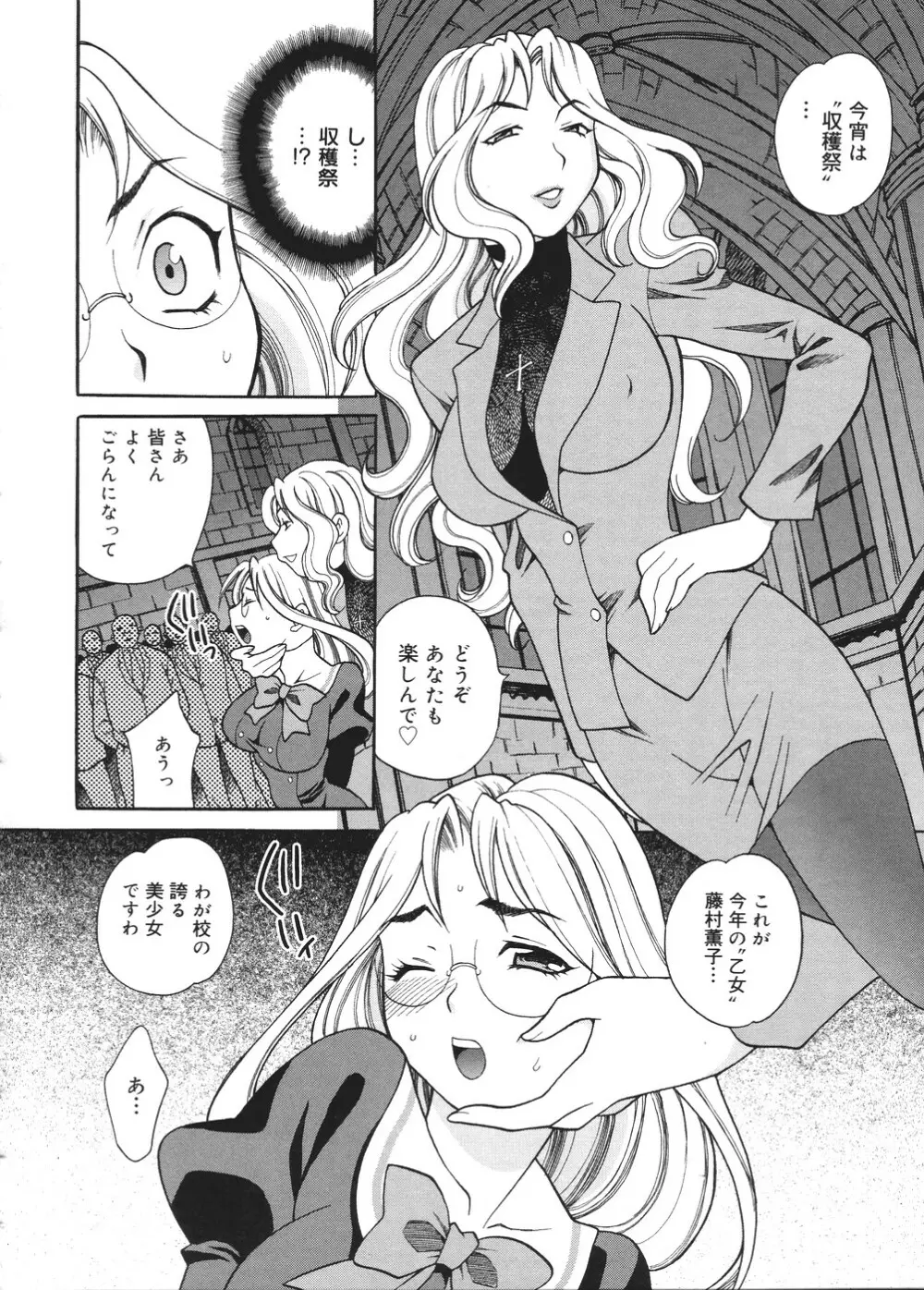 聖女学園 ~ソルヴィエールの伝説~ Page.155