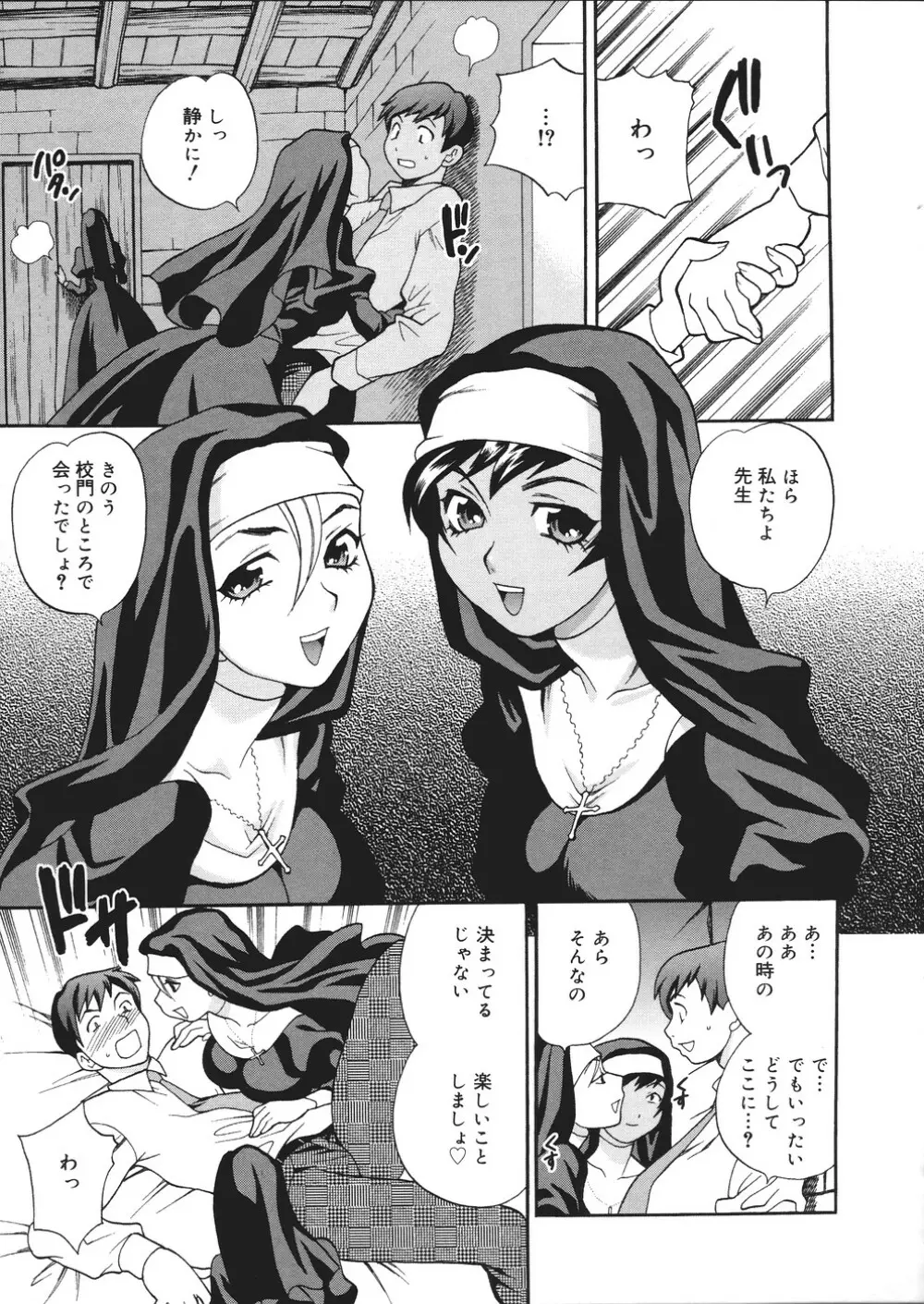 聖女学園 ~ソルヴィエールの伝説~ Page.16