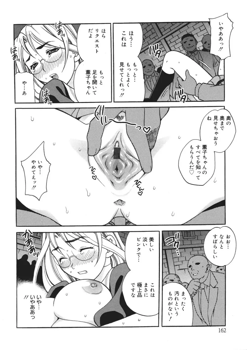 聖女学園 ~ソルヴィエールの伝説~ Page.163
