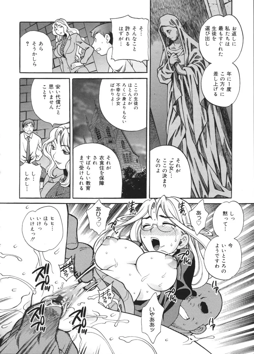 聖女学園 ~ソルヴィエールの伝説~ Page.173