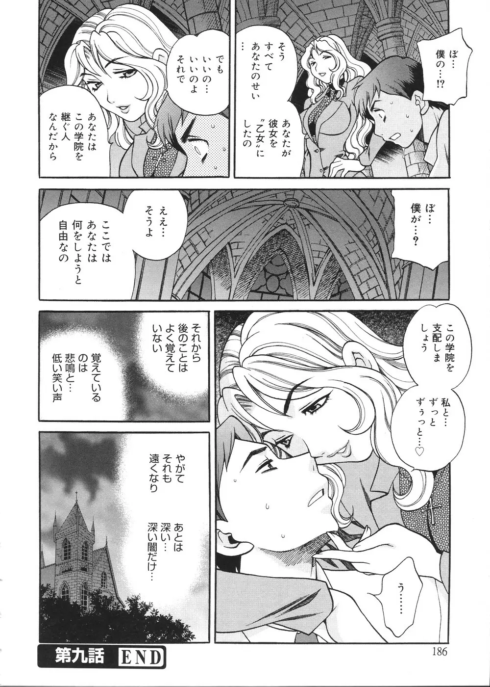 聖女学園 ~ソルヴィエールの伝説~ Page.187