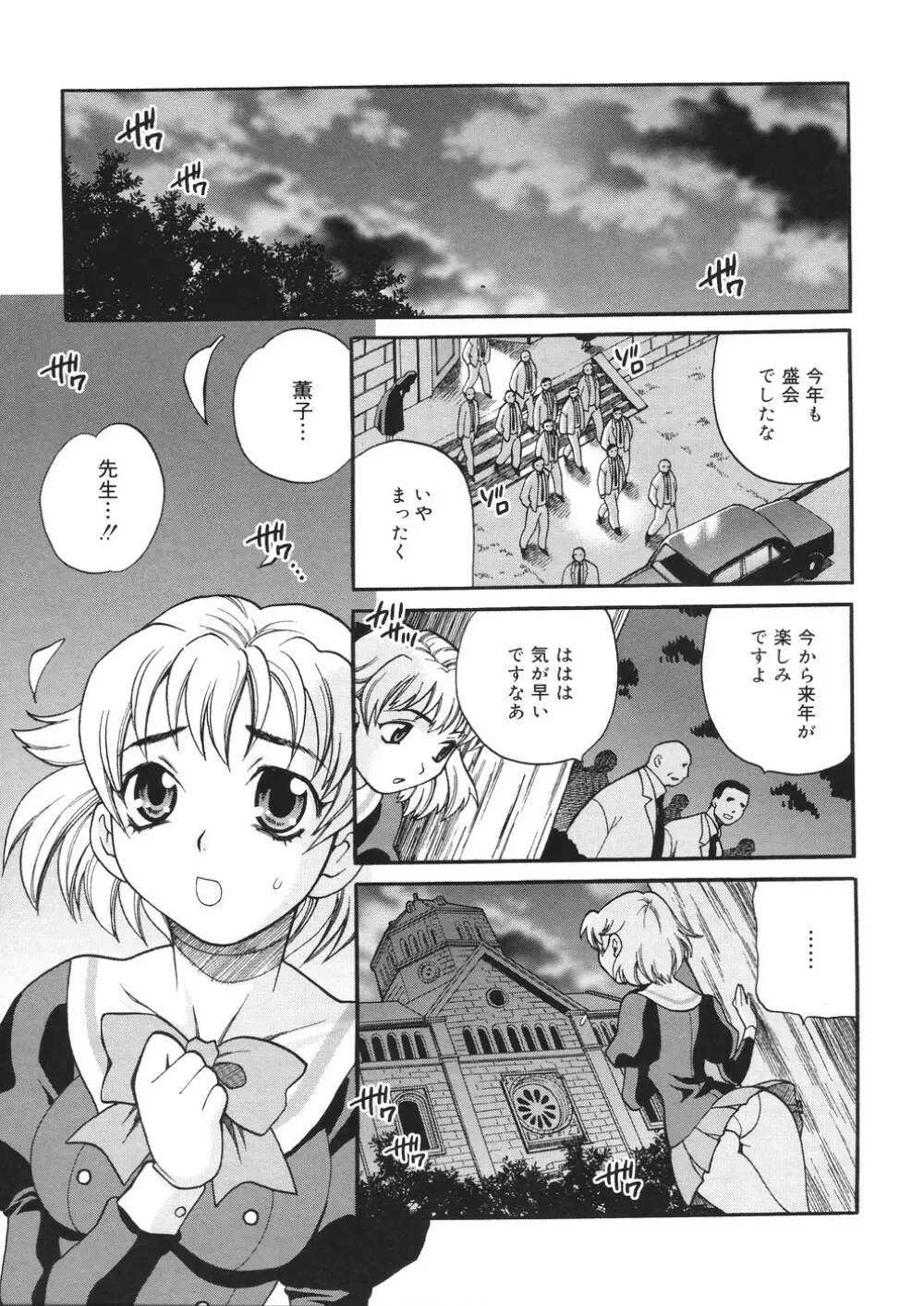 聖女学園 ~ソルヴィエールの伝説~ Page.188
