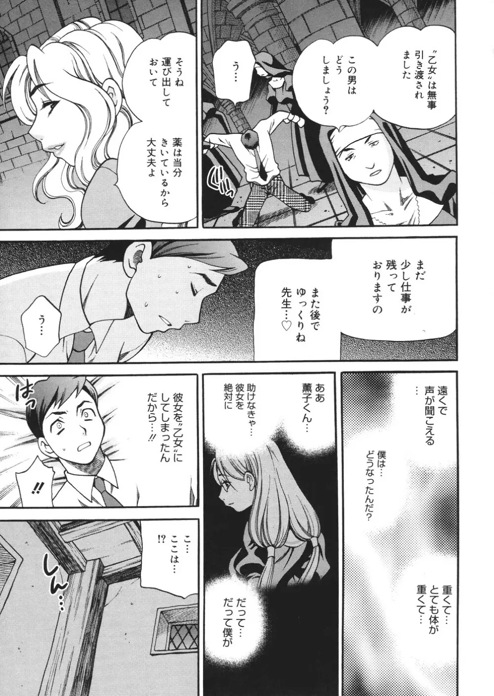 聖女学園 ~ソルヴィエールの伝説~ Page.190