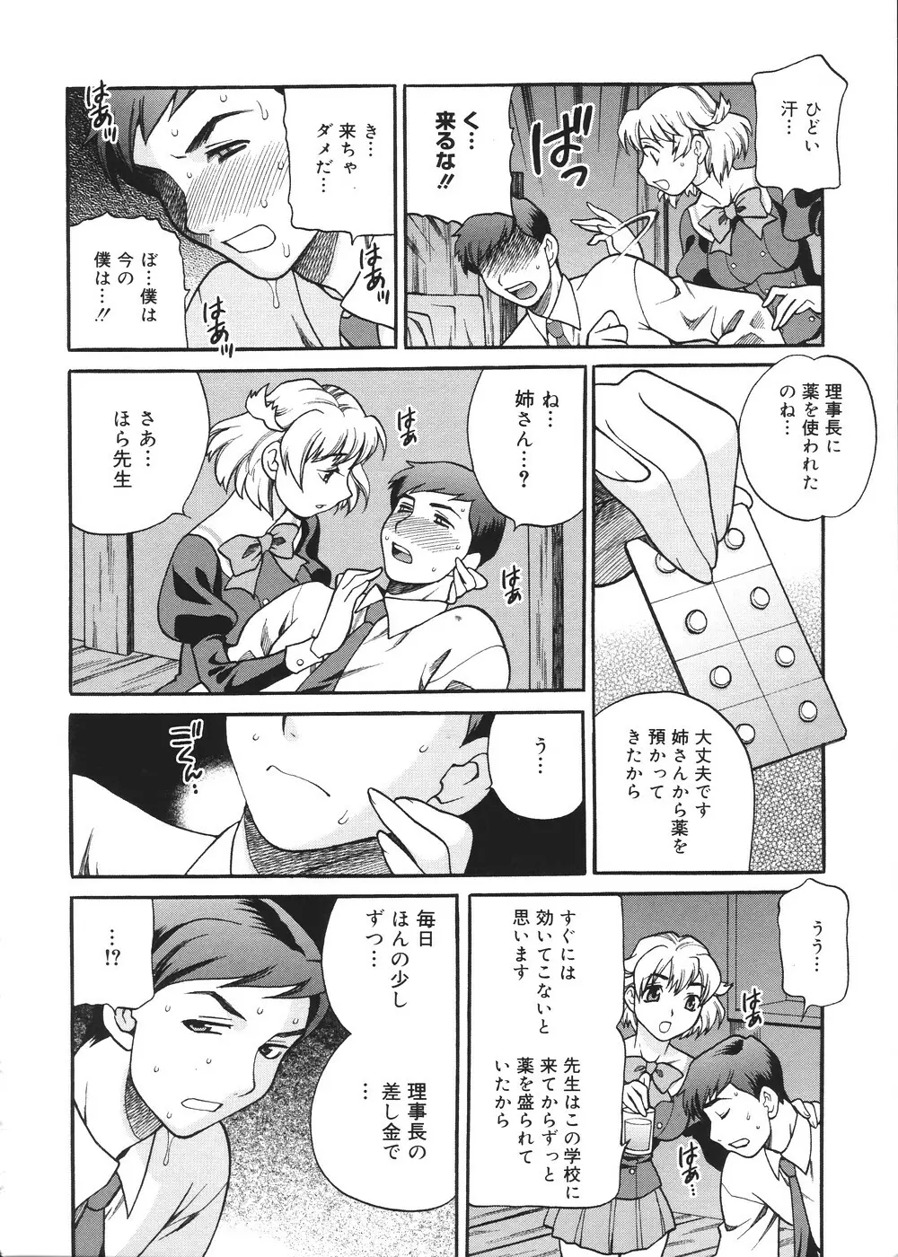 聖女学園 ~ソルヴィエールの伝説~ Page.193