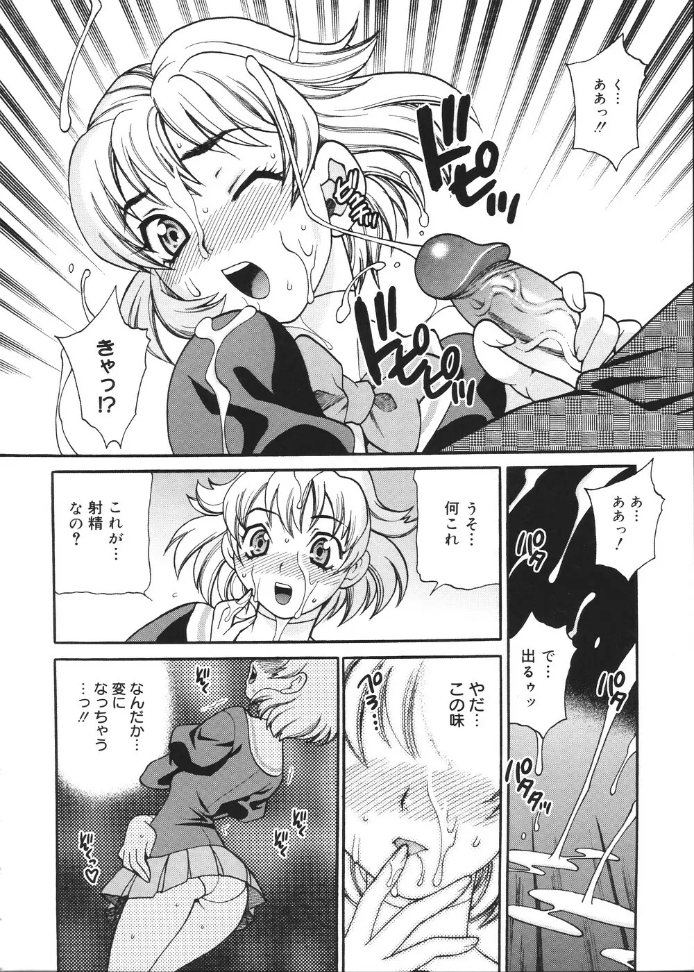 聖女学園 ~ソルヴィエールの伝説~ Page.197