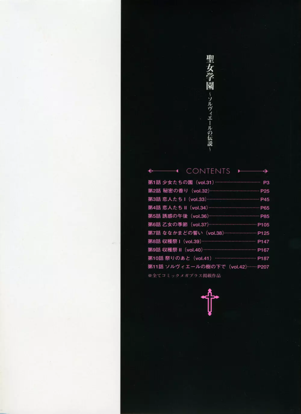 聖女学園 ~ソルヴィエールの伝説~ Page.2