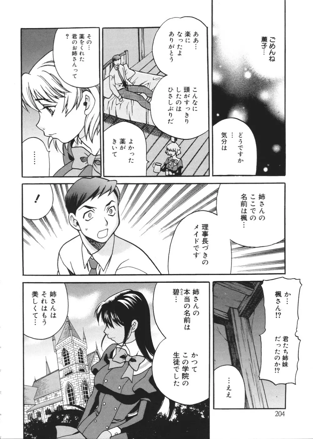 聖女学園 ~ソルヴィエールの伝説~ Page.205