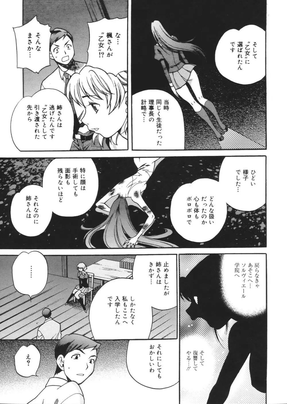 聖女学園 ~ソルヴィエールの伝説~ Page.206