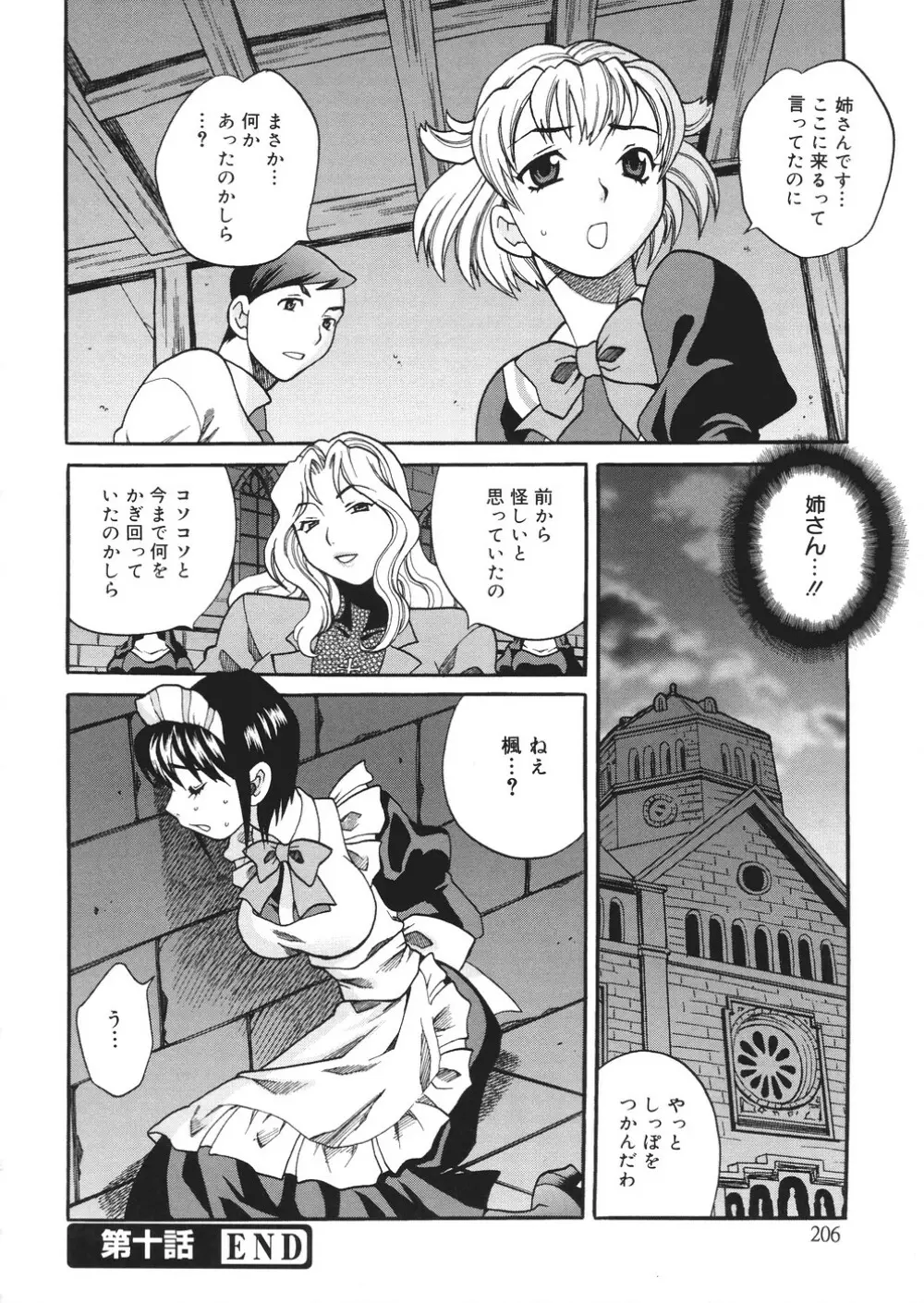 聖女学園 ~ソルヴィエールの伝説~ Page.207