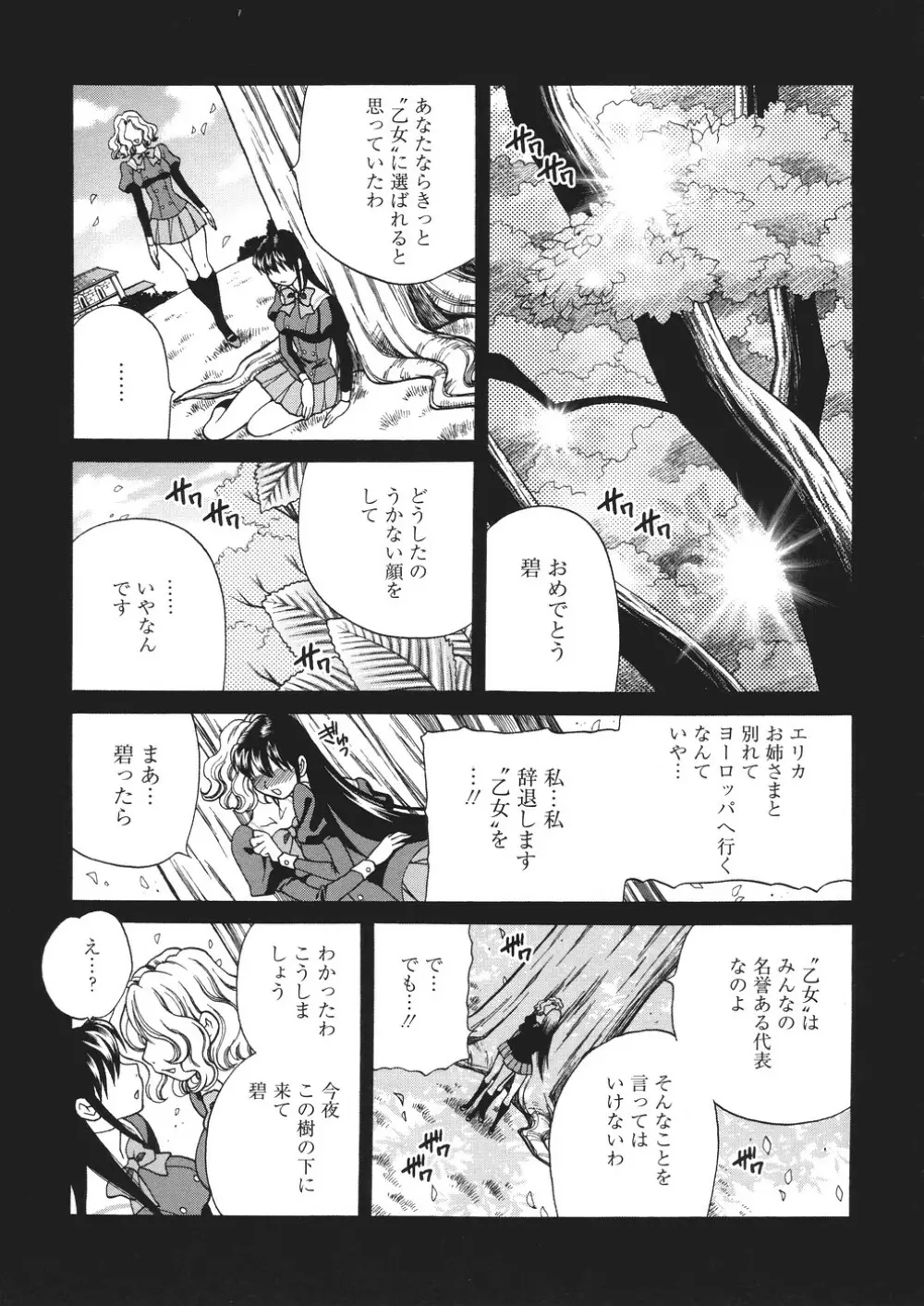 聖女学園 ~ソルヴィエールの伝説~ Page.208