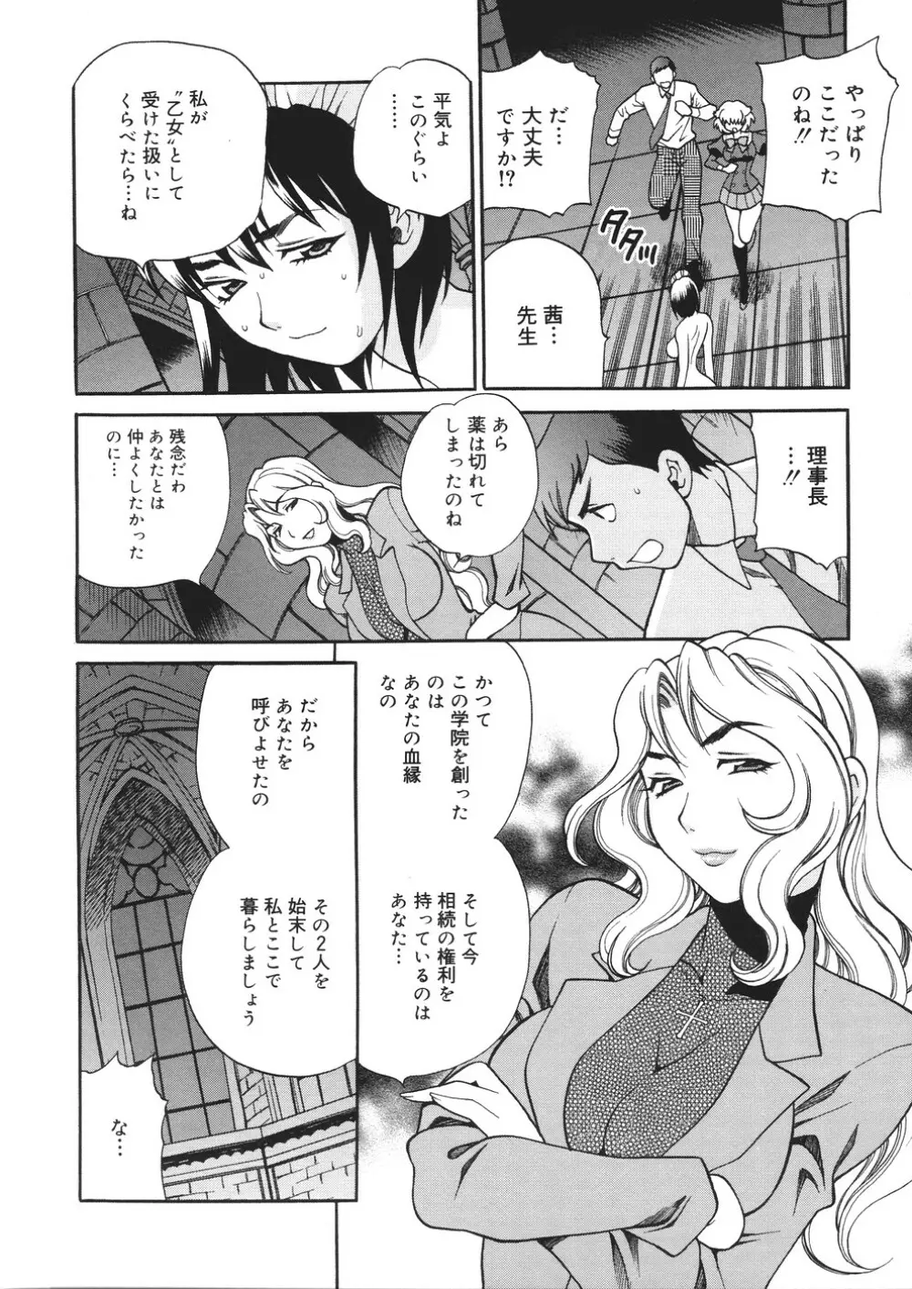 聖女学園 ~ソルヴィエールの伝説~ Page.217