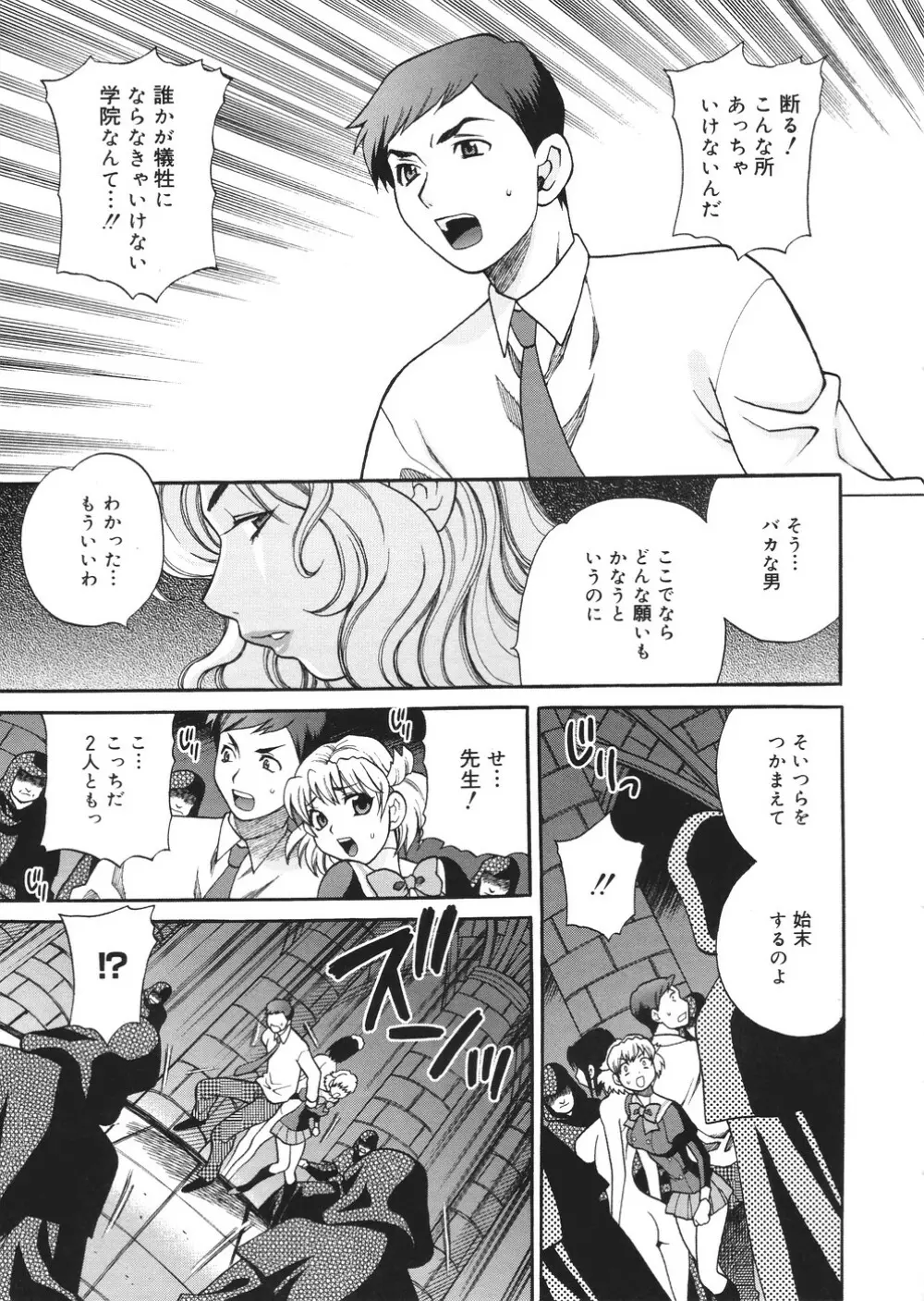 聖女学園 ~ソルヴィエールの伝説~ Page.218