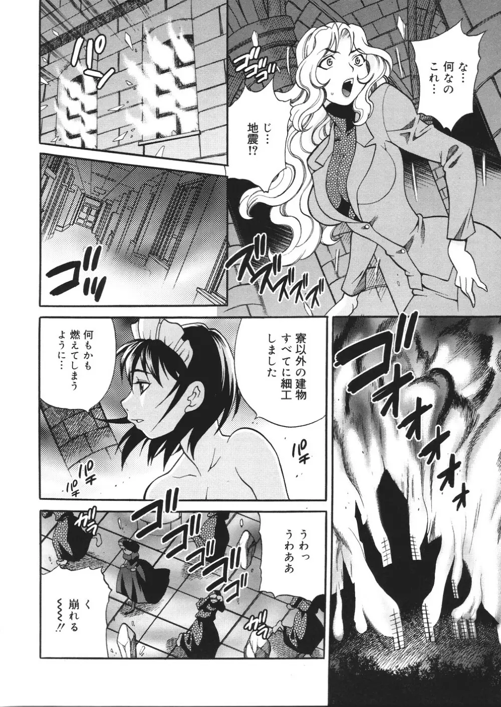 聖女学園 ~ソルヴィエールの伝説~ Page.219