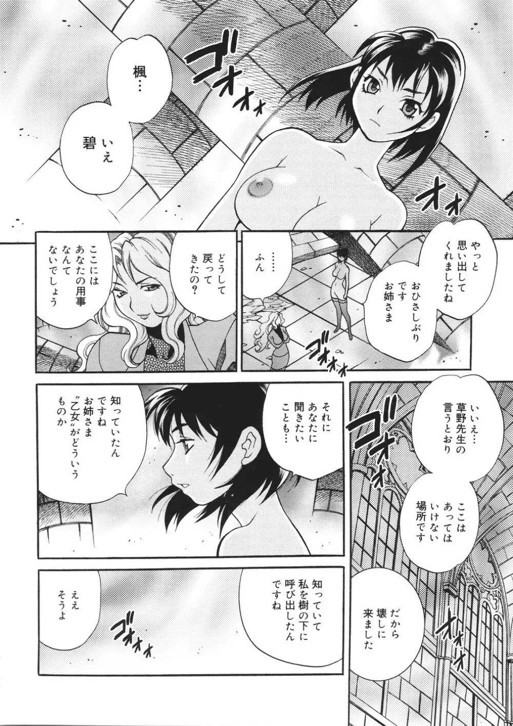 聖女学園 ~ソルヴィエールの伝説~ Page.221