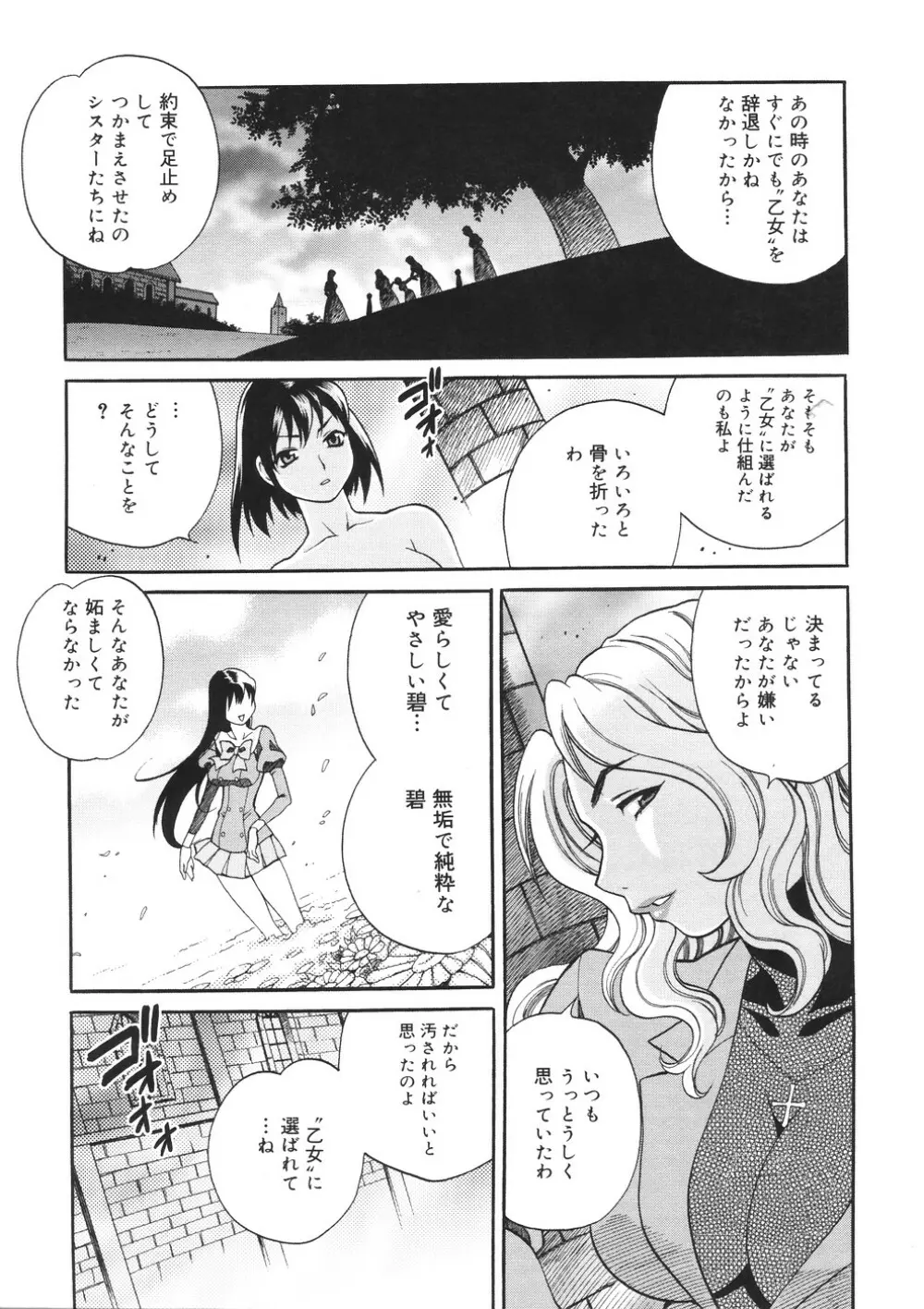 聖女学園 ~ソルヴィエールの伝説~ Page.222