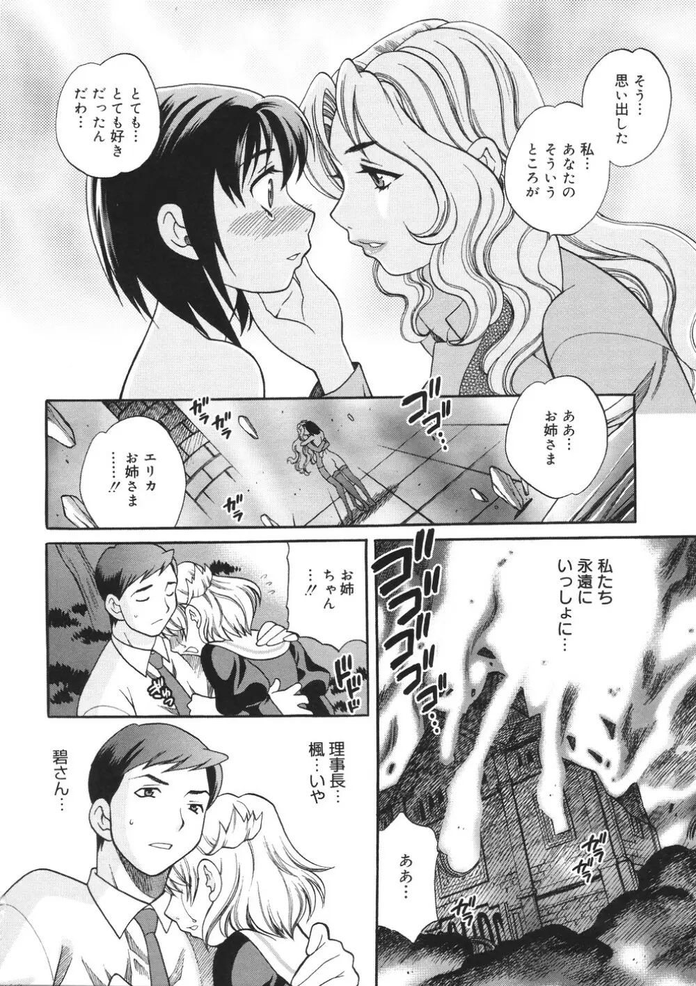 聖女学園 ~ソルヴィエールの伝説~ Page.225