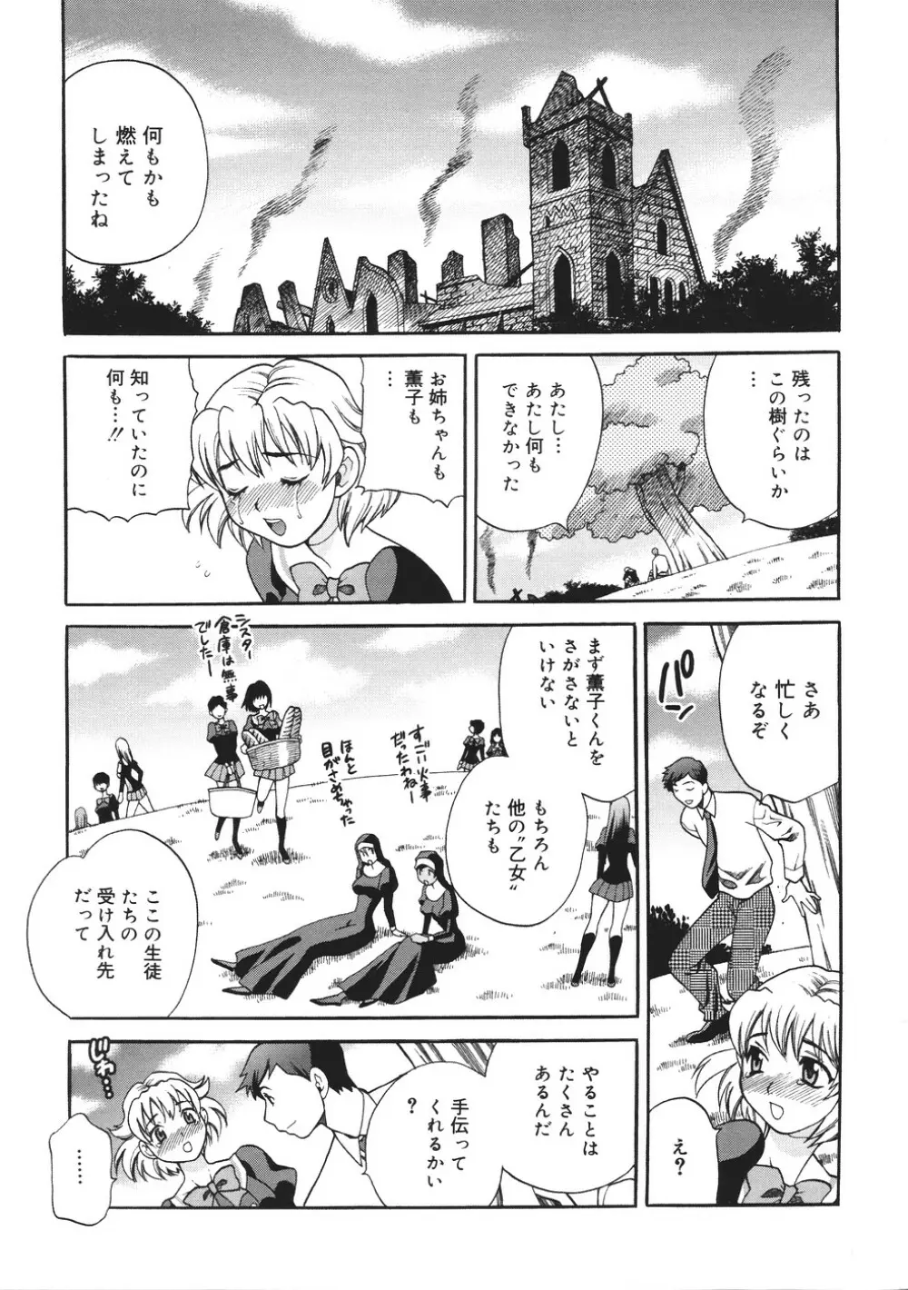 聖女学園 ~ソルヴィエールの伝説~ Page.226