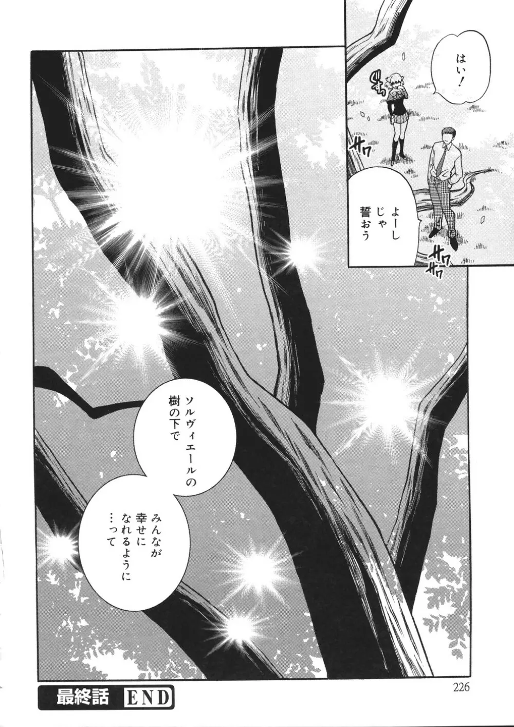 聖女学園 ~ソルヴィエールの伝説~ Page.227